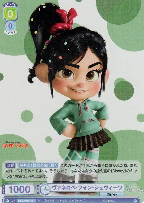 ヴァネロペ・フォン・シュウィーツ【R】