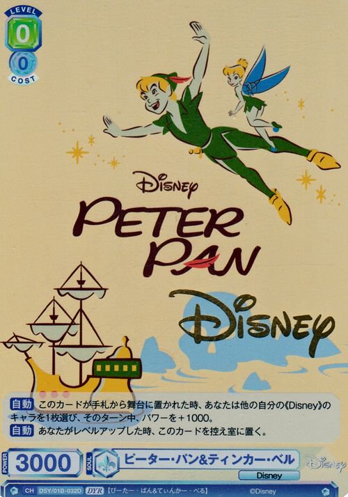 ピーターパン Peter Pan ティンカーベル ☆レノックス LENOX - SF