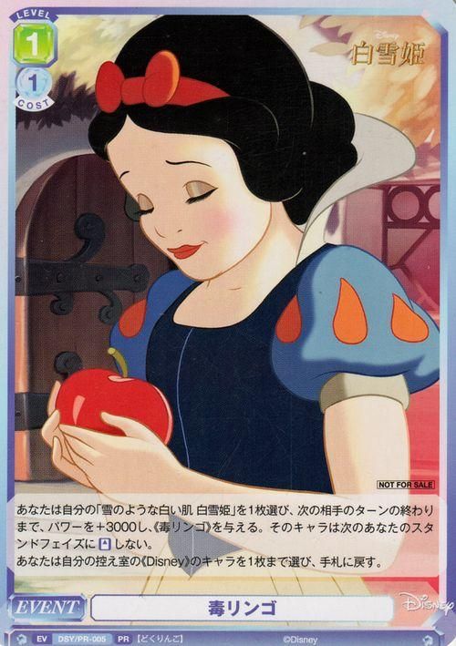 毒リンゴ【PR】