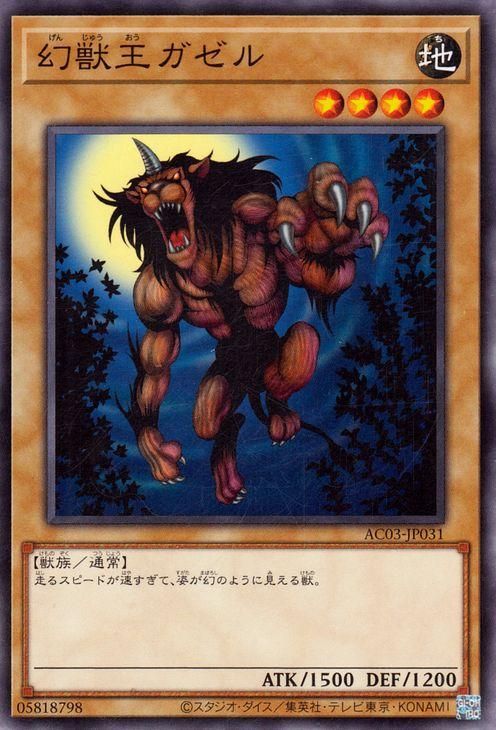 遊戯王 幻獣王ガゼル【ノーマル】 ANIMATION CHRONICLE 2023 AC03