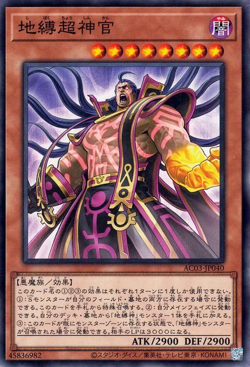 遊戯王OCG】『地縛神』のデッキレシピを公式が紹介！ : スター