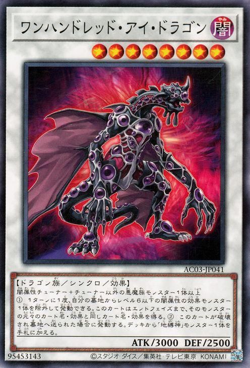 遊戯王 ワンハンドレッド・アイ・ドラゴン 遊戯王 ワンハンドレッド・アイ・ドラゴン【ノーマル】 ANIMATION