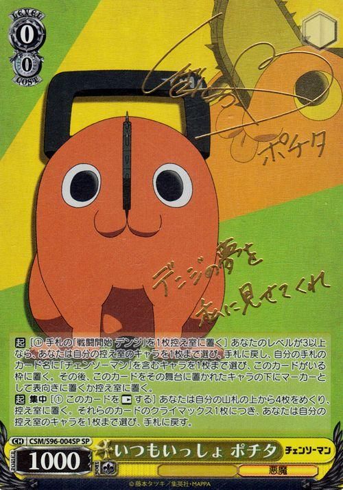 いつもいっしょ ポチタ（SP）｜ヴァイスシュヴァルツカード通販の