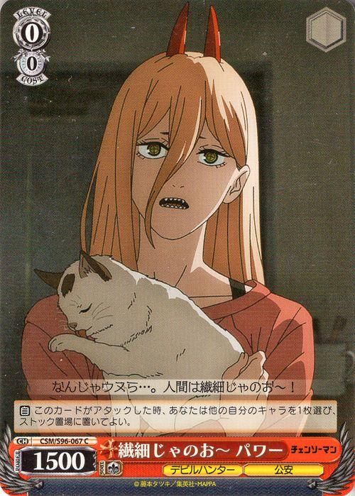 繊細じゃのお～ パワー（C）｜ヴァイスシュヴァルツカード通販の