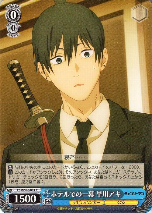 ホテルでの一幕 早川アキ（C）｜ヴァイスシュヴァルツカード通販の