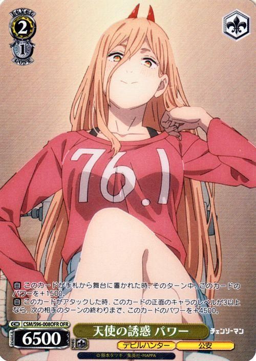 天使の誘惑 パワー【OFR】