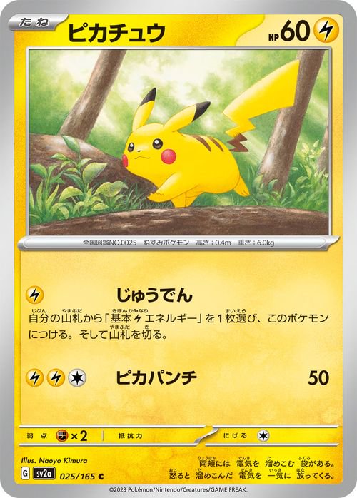 ピカチュウ| ポケモンカードゲーム通販のカードミュージアム