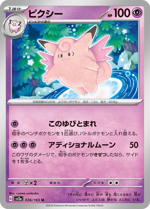 ピクシー| ポケモンカードゲーム通販のカードミュージアム