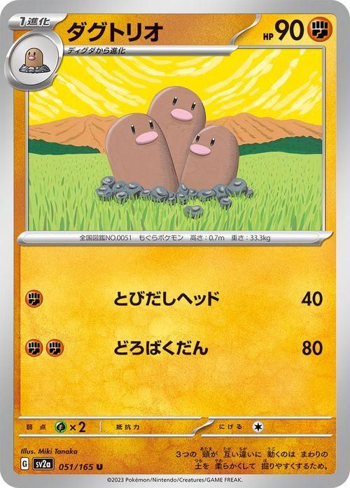 ダグトリオ| ポケモンカードゲーム通販のカードミュージアム