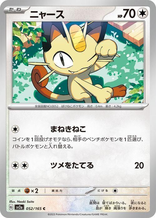 ポケモン - ニャース ポケモンカード 3枚セットの通販 by MOMO