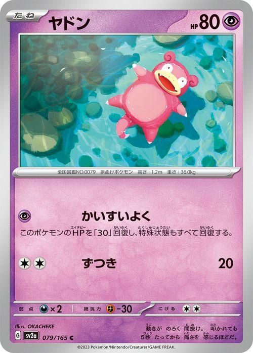 【PSA10】ヤドン ポケモンカードweb 012/048 アンリミ PSA10】ヤドン ポケモンカードweb 012/048 アンリミ