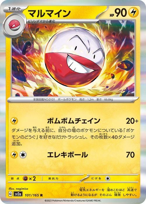 マルマインR PSA10 ポケモンカード マルマイン(R仕様)【-】{058/190}