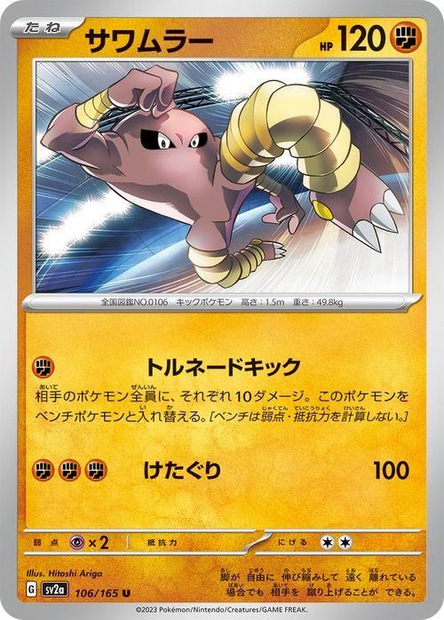 【PSA9】サワムラー ポケモンカードweb 014/048 サワムラー:再販(C){闘}〈014/048〉[web] – 晴れる屋2
