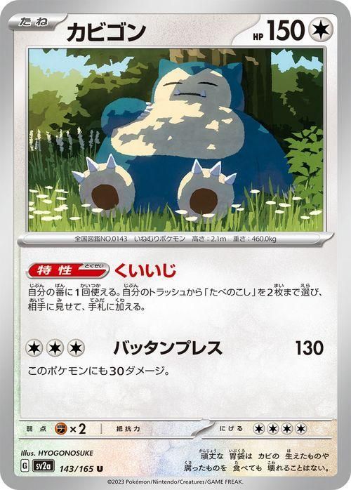 ポケモンカード定期便 2020 カビゴン カビゴン| ポケモンカードゲーム通販のカードミュージアム
