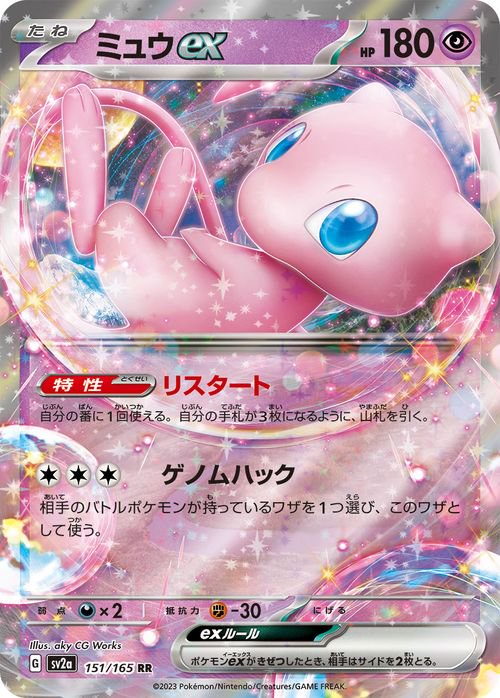 きれい 【超激レア】圧着エラー ポケモンカード151 封入 ミュウex RR