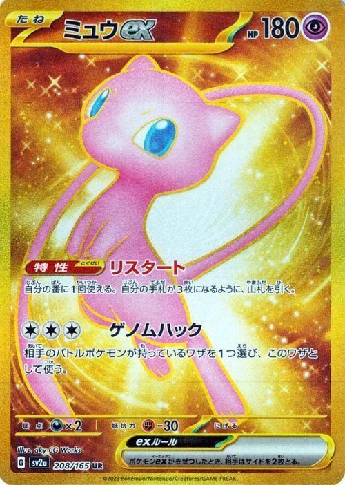 ポケモンカード151 ミュウex ur - ポケモンカードゲーム