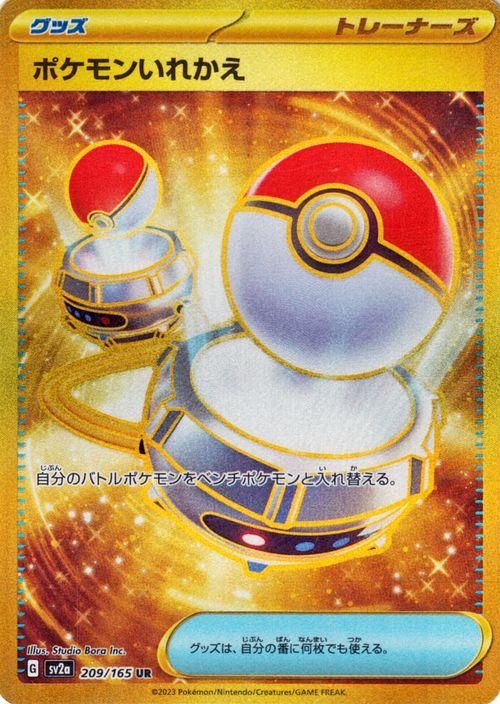 トレーディングカードポケモンいれかえUR psa8美品