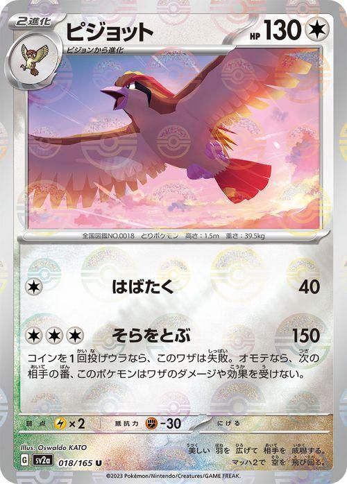 数量限定セール ポケモンカードゲーム ピジョット レジェンド ミラー