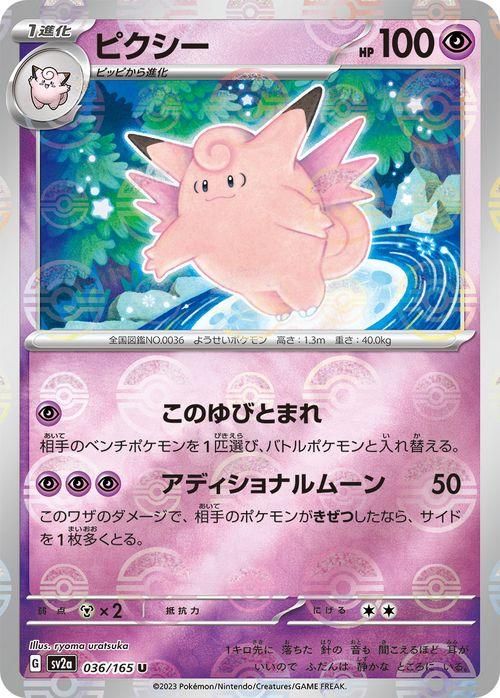 PK-CLL-014 ピクシー | ポケモンカード,SVシリーズ,その他デッキ