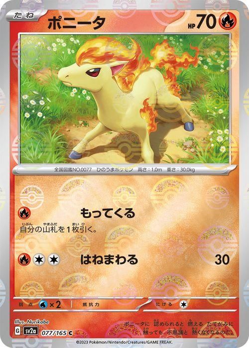 上品コーデはコレで安心！ ポニータ（ミラー仕様（モンスターボール））| ポケモンカード シングルカード