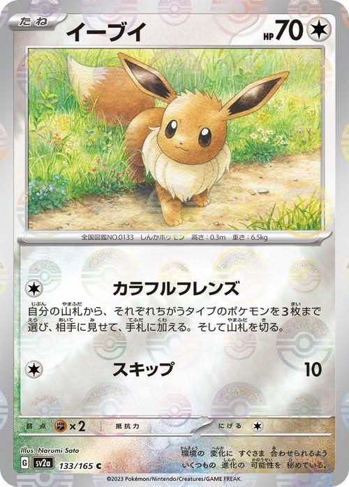 ポケカ 151 モンスターボールミラー カタログ - トレーディングカード