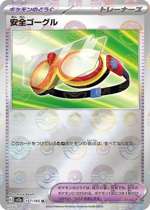 最高評価PSA10】 ポケカ 151 安全ゴーグル マスターボールミラー