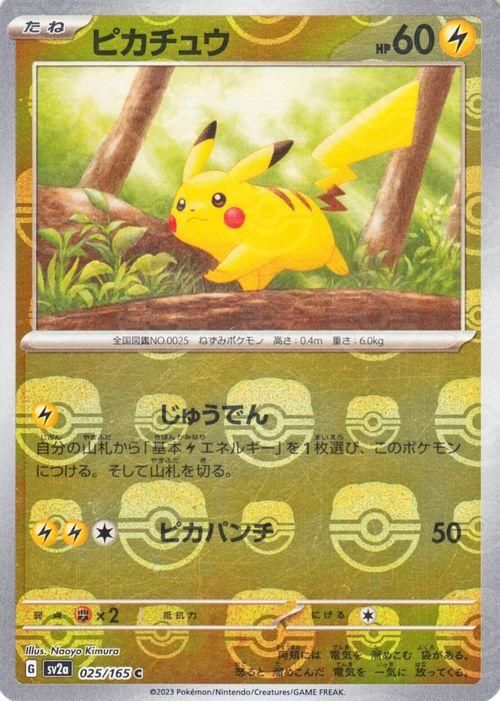 ポケモンカード151 ピカチュウ マスターボール ミラー - ポケモン