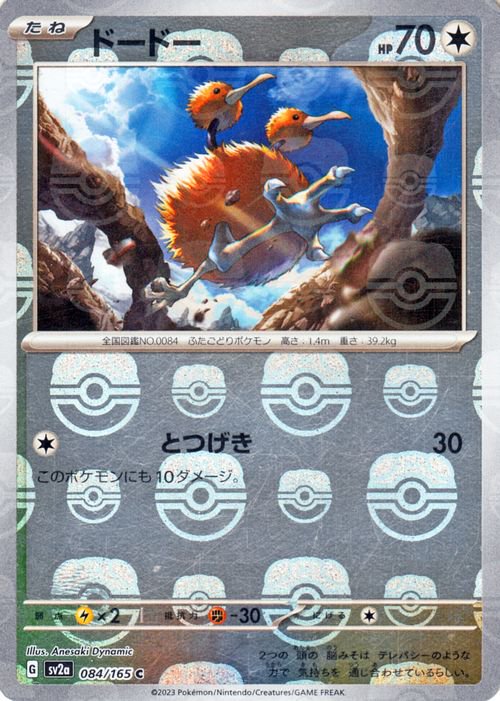 ポケモンカード151 ドードー マスターボールミラー-