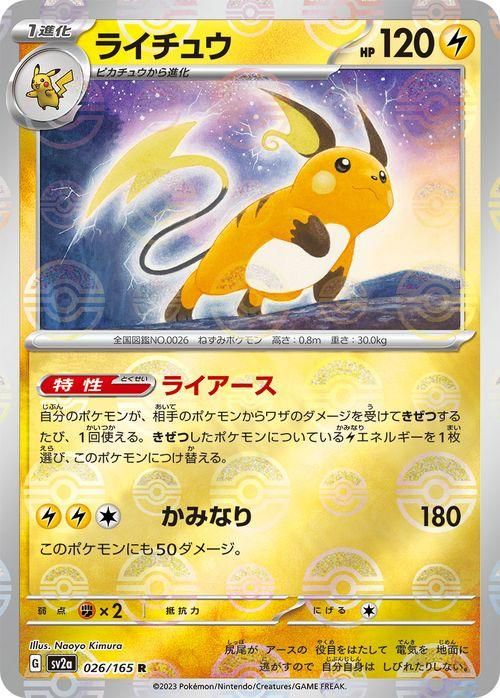 気質アップ】 ポケモンカード ピカチュウ ライチュウミラー モンスター