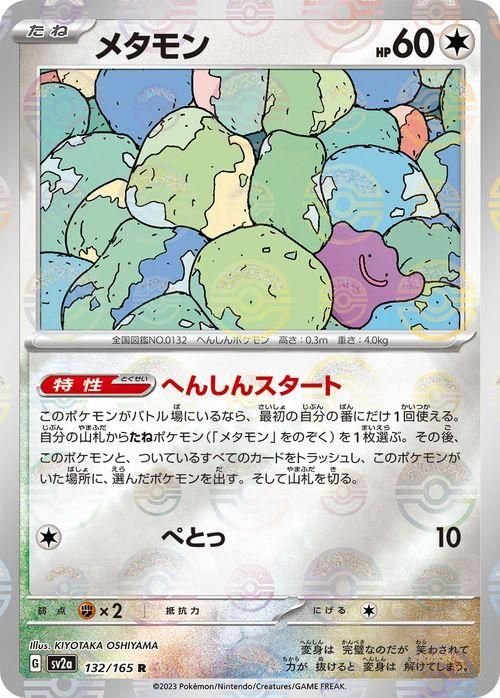 PSA10 メタモン レジェンド ミラー 1ED L3 064 ポケモンカード