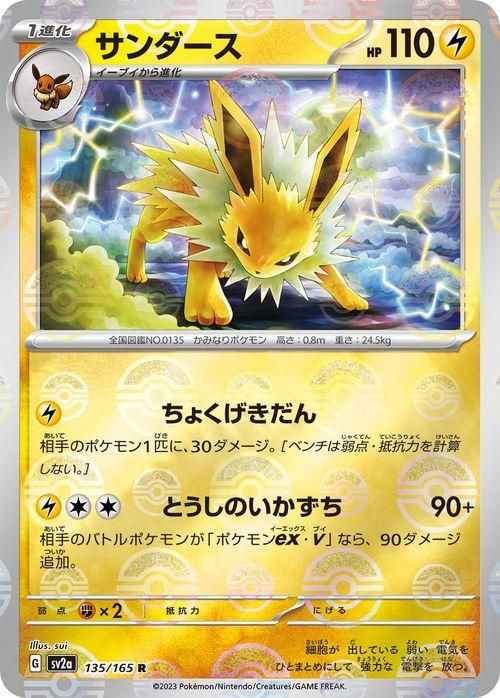 ポケモンカード 151 全165種コンプ モンスターボールミラー - ポケモン