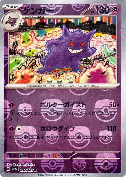 ゲンガー マスターボール柄 ミラー ポケカ ポケモンカード | www