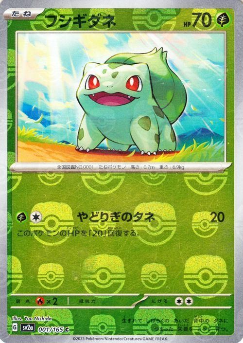 PSA10】フシギダネ マスターボール ミラー 151親ヤドPSA - ポケモン