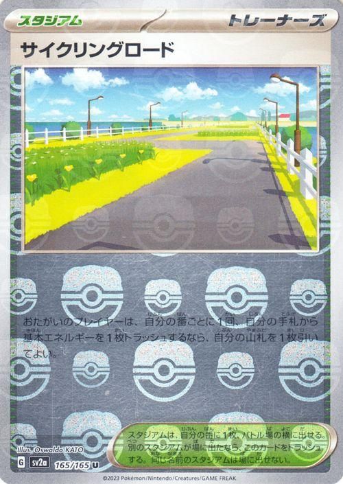 高感度ショップで2023年売れたブランド サイクリングロード（ミラー仕様（マスターボール））| ポケモン ポケモンカードゲーム
