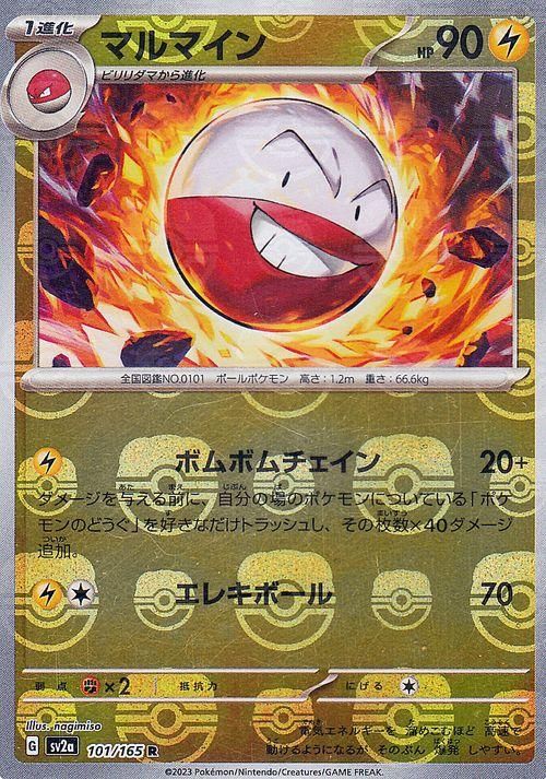 マルマイン　グレート　ミラー マルマイン（ミラー仕様（マスターボール））| ポケモンカード