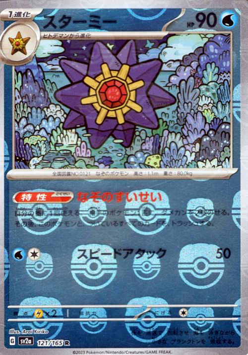 PSA10】 スターミー マスターボールミラー - luknova.com