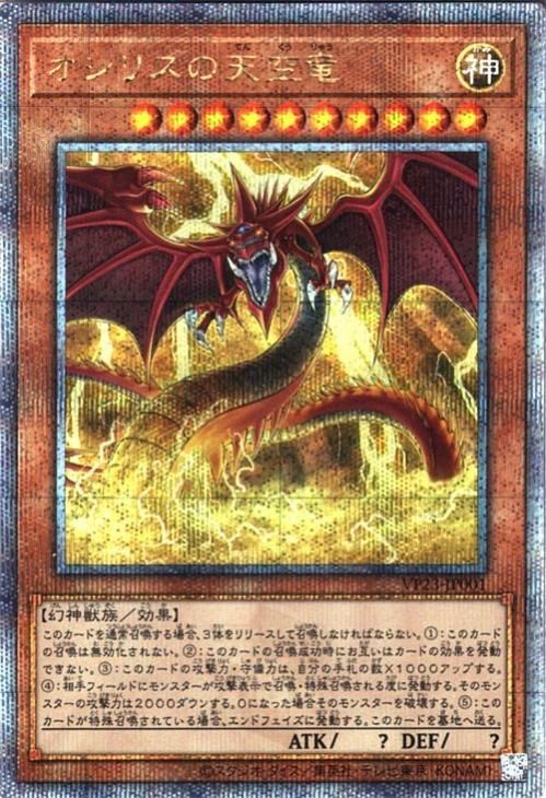 超格安価格 遊戯王オシリスの天空竜 25th クオシク 遊戯王OCG デュエル 