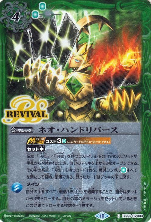 ネオ・ハンドリバース【レリーフ加工】