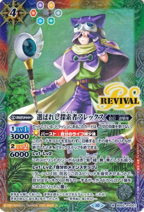 選ばれし探索者アレックス【Mレア】