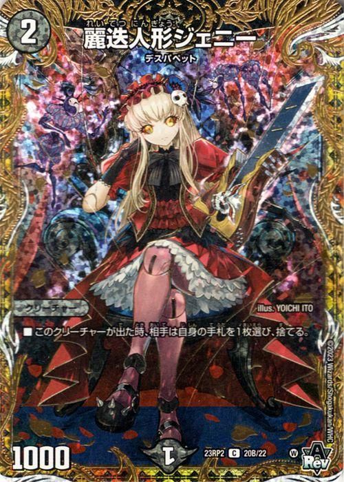 麗迭人形ジェニー【シークレットSPレア】