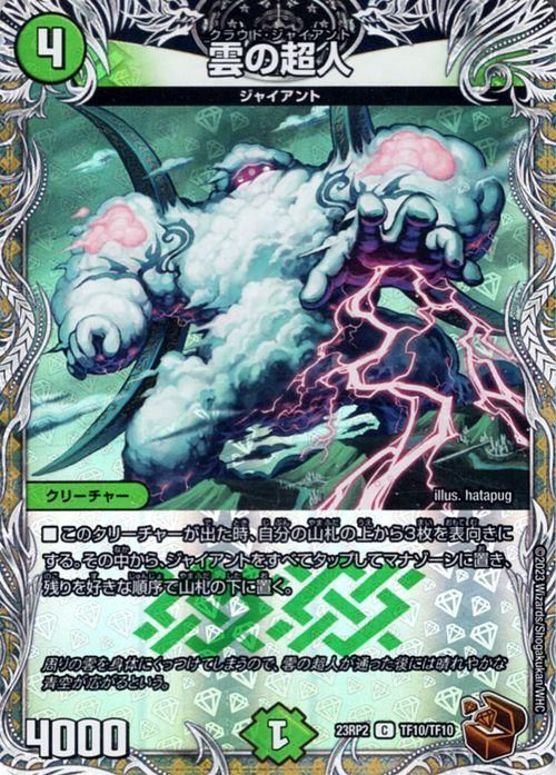 雲の超人【銅トレジャー】