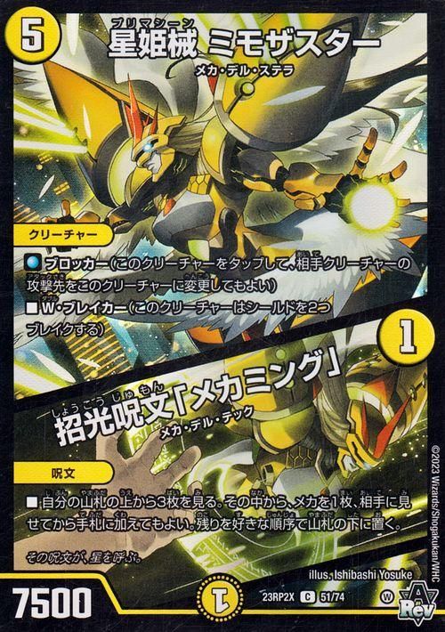 星姫械 ミモザスター/招光呪文「メカミング」【ホイル仕様】
