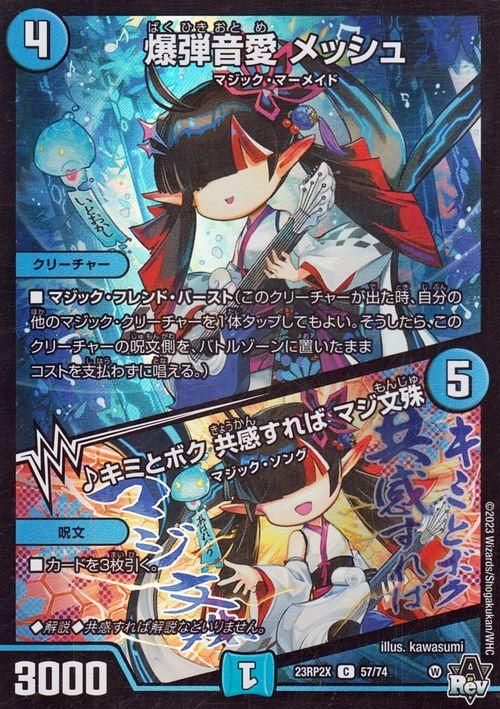 爆弾音愛 メッシュ/♪キミとボク 共感すれば マジ文珠【ホイル仕様】