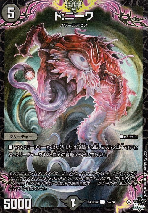 ド:ニーワ【ホイル仕様】