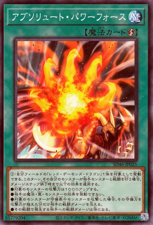 遊戯王 アブソリュート・パワーフォース【ノーマルパラレル】 王者の