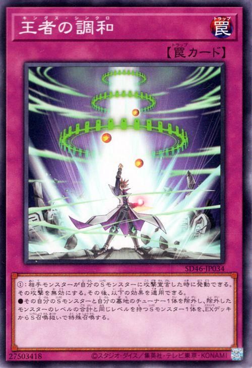 遊戯王 王者の調和【ノーマル】 王者の鼓動（SD46） SD46-JP034