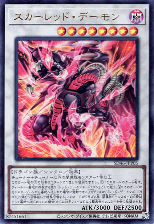 遊戯王 スカーレッド・デーモン【ウルトラレア】 王者の鼓動