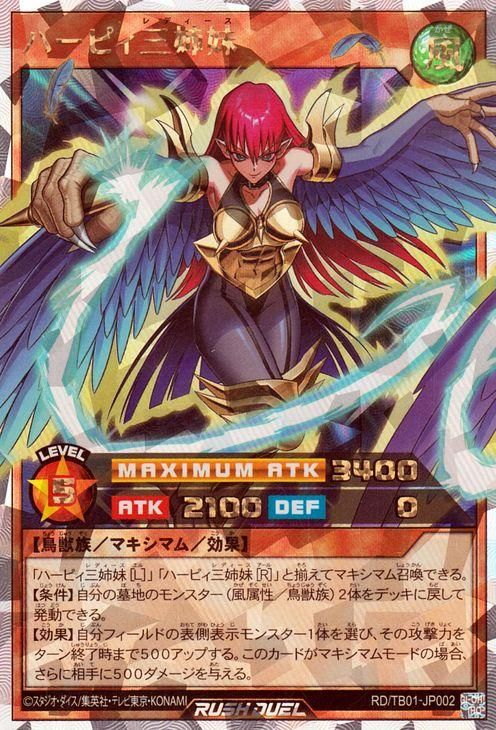 遊戯王 ハーピィ三姉妹【オーバーラッシュレア】 トリプルビルドパック