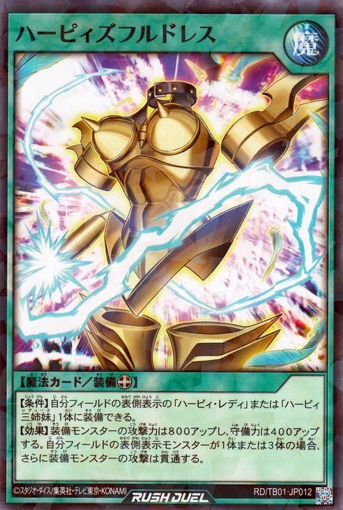 遊戯王 ハーピィズフルドレス【ノーマルパラレル】 トリプルビルド 