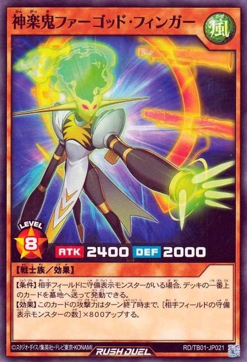 遊戯王 神楽鬼ファーゴッド・フィンガー【ノーマル】 トリプル